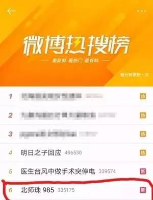 北师珠变成广东第三所985真相来了