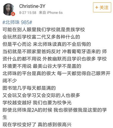 北师珠变成广东第三所985真相来了