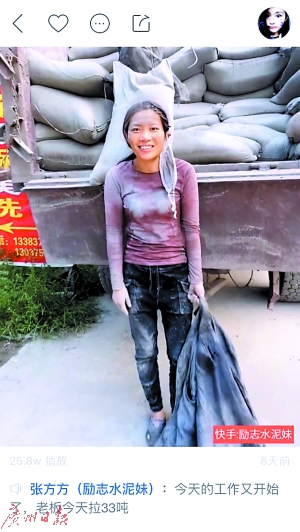 "水泥妹"张方方:我要撑起这个家