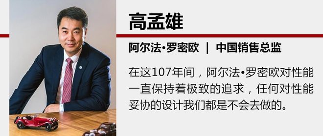 先不谈销量 阿尔法·罗密欧欲厚积薄发