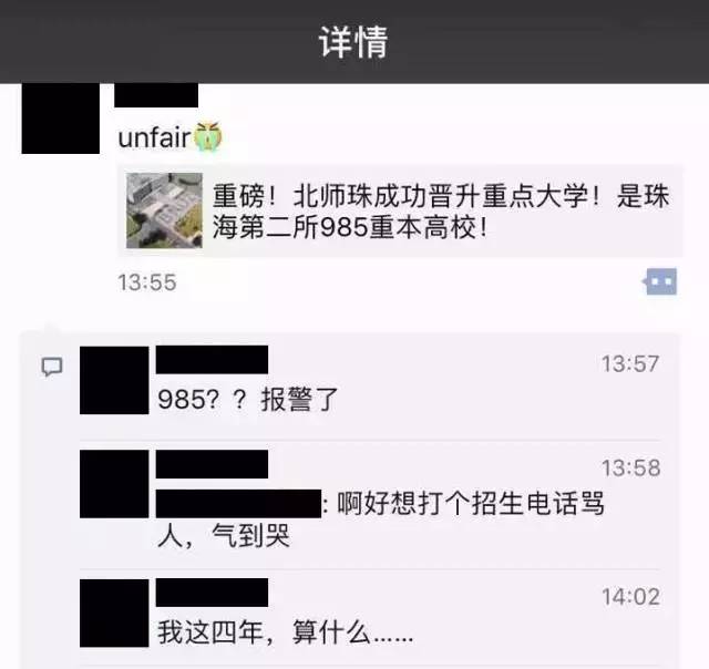北师珠变成广东第三所985真相来了