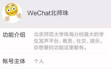 北师珠变成广东第三所985真相来了