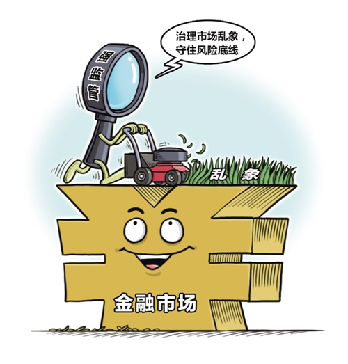 金融业掀起监管风暴 除乱象有利健康发展(图)