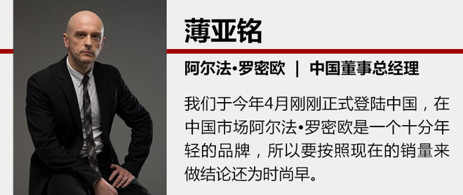 先不谈销量 阿尔法·罗密欧欲厚积薄发