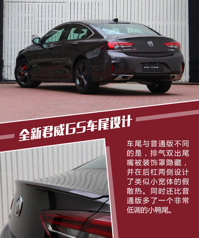 外表惊艳/用料厚道 静态体验全新君威GS