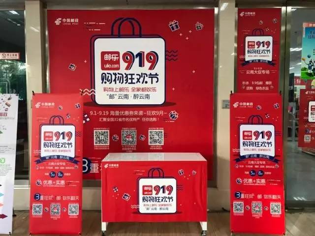 中国邮政启动邮乐919购物狂欢节