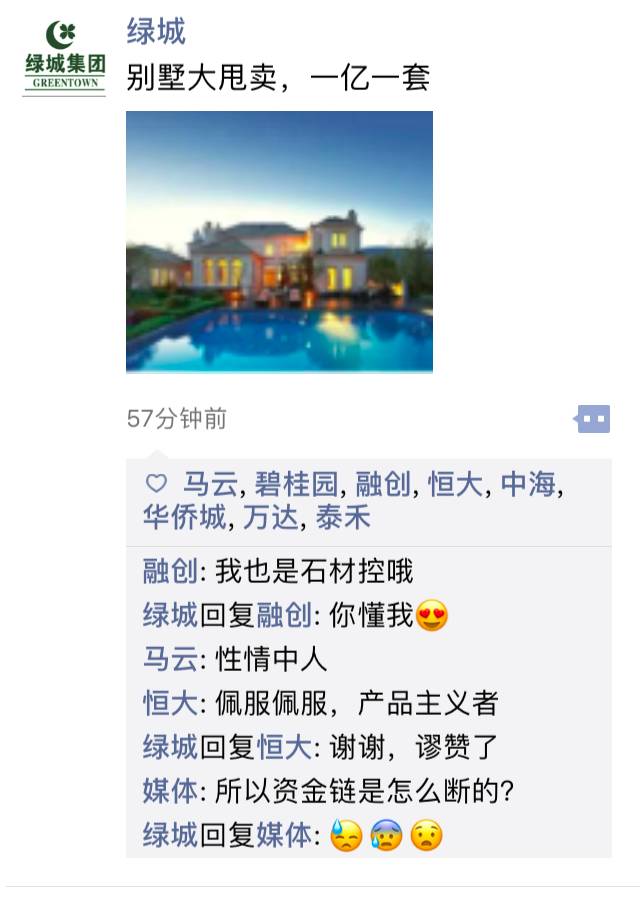 各大地产开发商微信朋友圈里的爱恨情仇