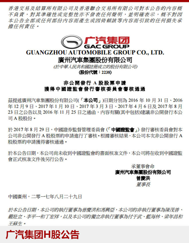 广汽集团定增150亿元 提高自主研发能力