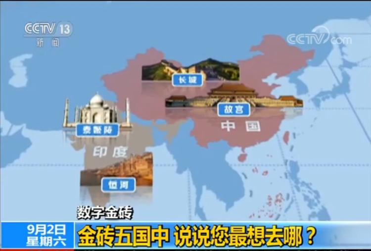数字金砖 金砖五国中说说您最想去哪 手机新浪网
