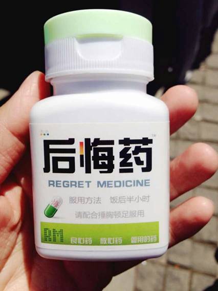 世界上如果有后悔药我一定会被撑死