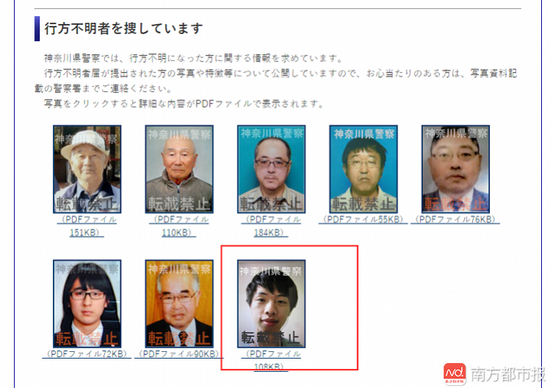 神奈川警察署曾在官网发布寻人启事。