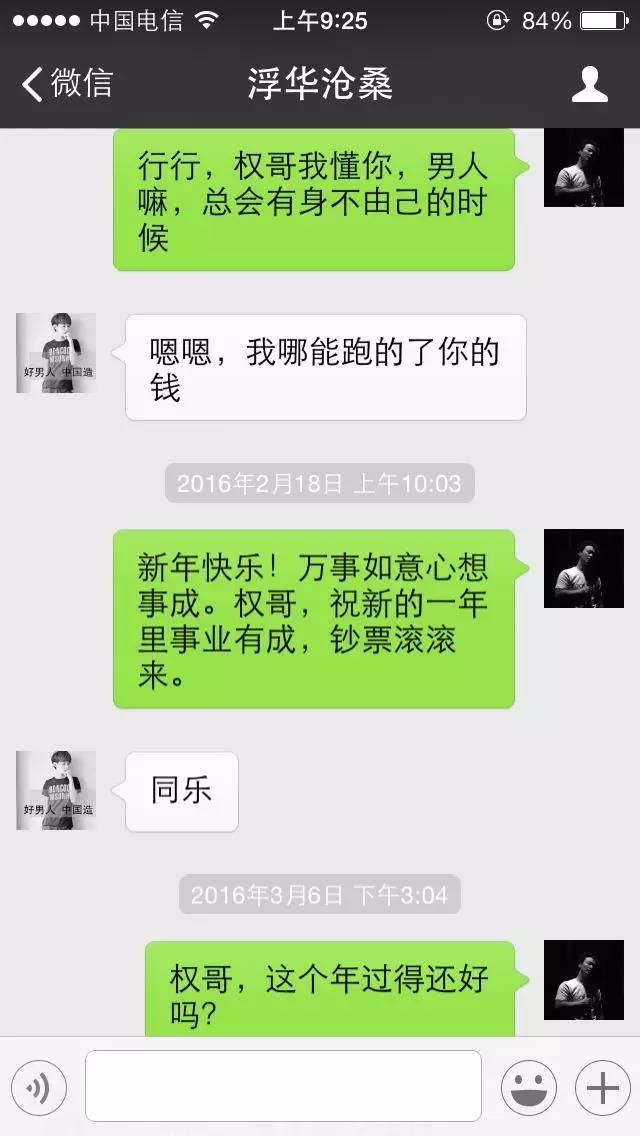 杭州一男子真实的微信聊天记录遭曝光 .太现实了!