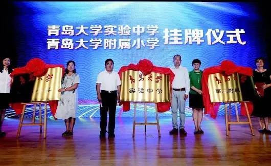 重磅青大实验中学青大附小和二附小诞生青大从此大中小学一条龙