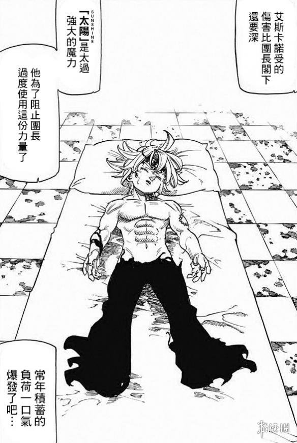 《七大罪》漫画第233话公布 傲慢与团长战斗结果揭晓