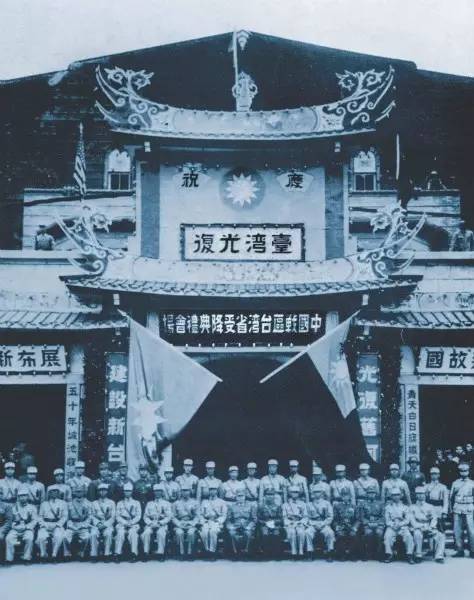 1945年10月25日,中国战区台湾省受降仪式在台北公会堂举行.