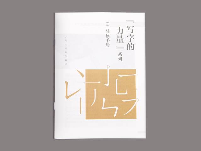 每册写字书均附赠一本导读手册,包含:字帖使用方法,正确握笔姿势,笔墨