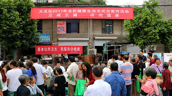 大足区开展"三减三健"全民健康生活方式日宣传活动