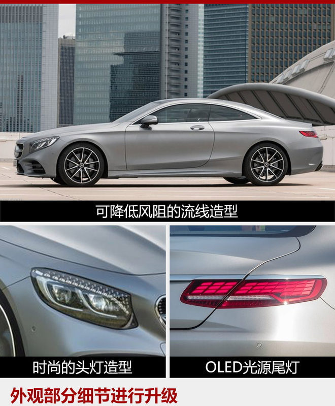 新款S级轿跑将发布 换搭全新V8发动机