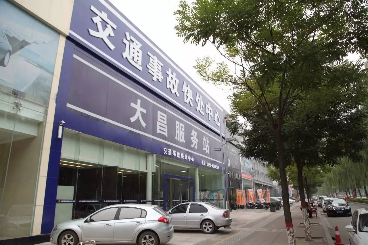 太原交通事故快速处理,让市民更加方便!