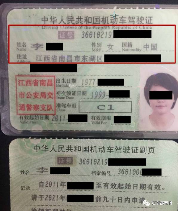 正常的驾驶证↓↓↓茆女士驾驶证【真/假区别】茆女士说,自从