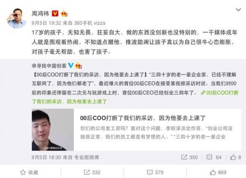 周鸿祎：“00后CEO”狂妄自大 外界吹捧只会害了他