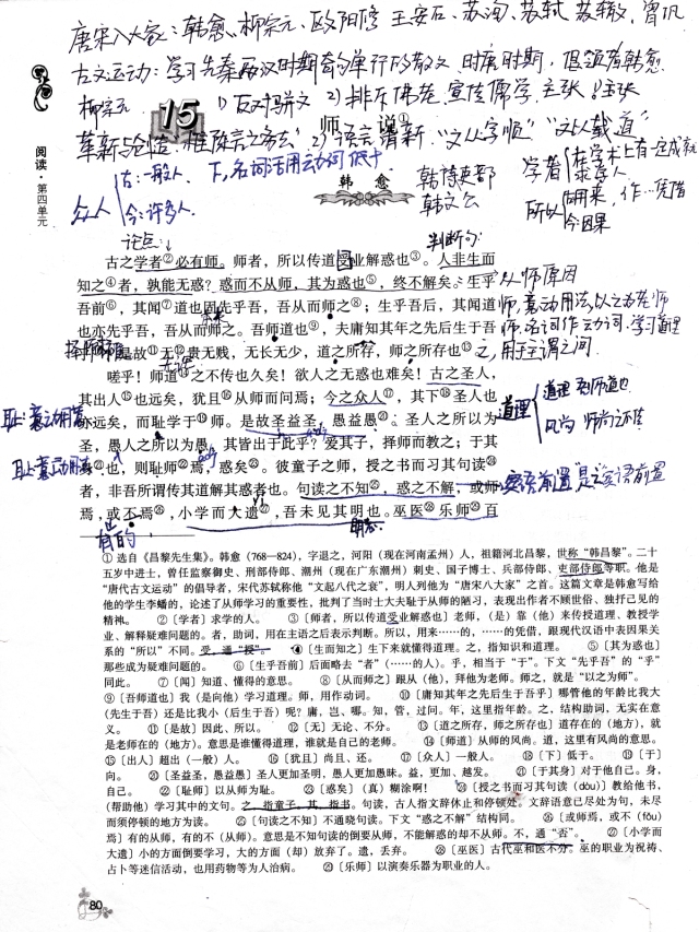 师说丨那些年我们一起读过的课文