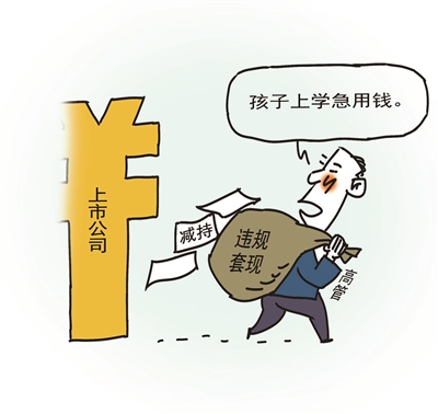 st柳化副总套现近14万给娃交学费