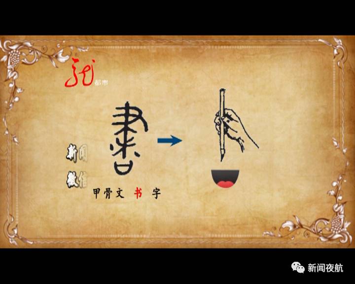 【涨知识】上边一只手拿着一支笔,下边一张嘴把话写下来!这是什么字?