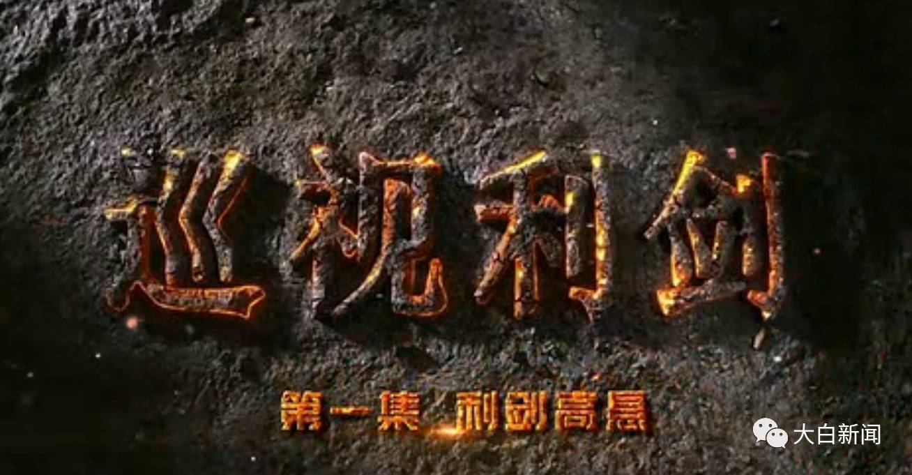 王珉背景:反腐纪录片揭秘贿选案细节 王珉曾称最好少抓