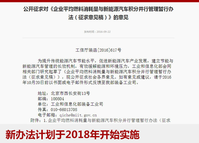 双积分政策发布在即 将会有什么影响？