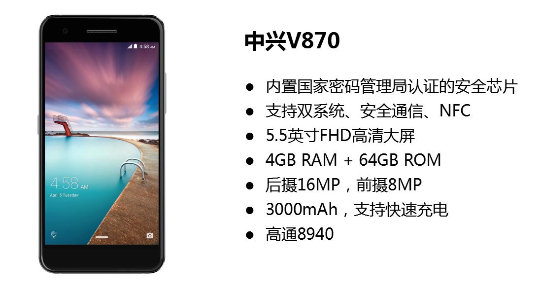 中兴天机7s搭载高通骁龙821处理器,保证系统运行流畅,提高公务效率
