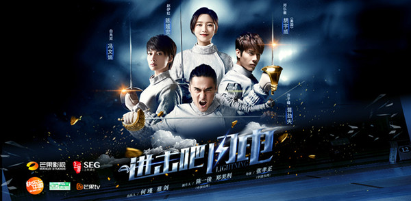 《进击吧,闪电》:剧情节奏像赶牛,体育精神打酱油