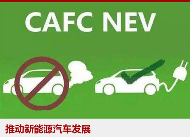 双积分政策发布在即 将会有什么影响？