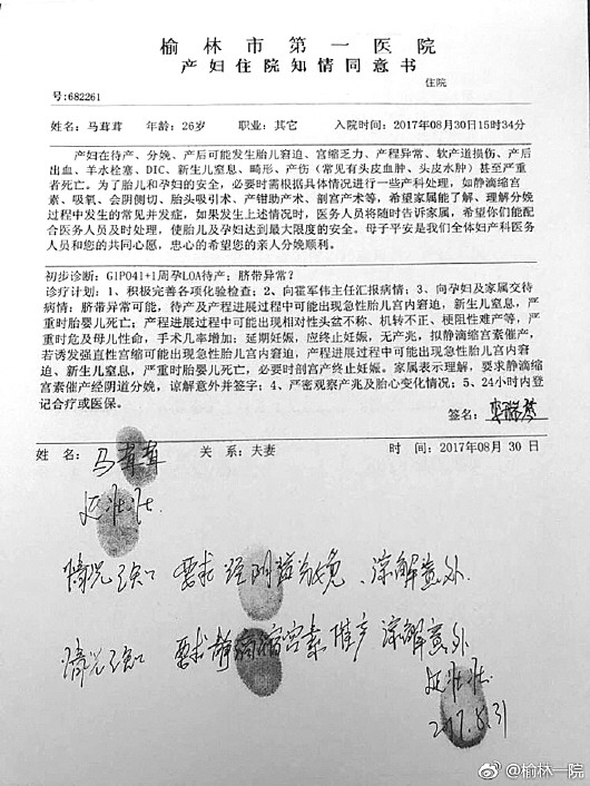 产妇跳楼,还有哪些信息没公开|产妇|家属|签字_新浪新闻