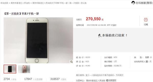 苹果7手机拍出“天价”。