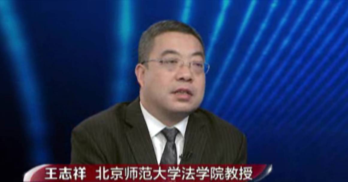 q1:今天我们请到的嘉宾是北京师范大学法学院的王志祥教授,欢迎您王