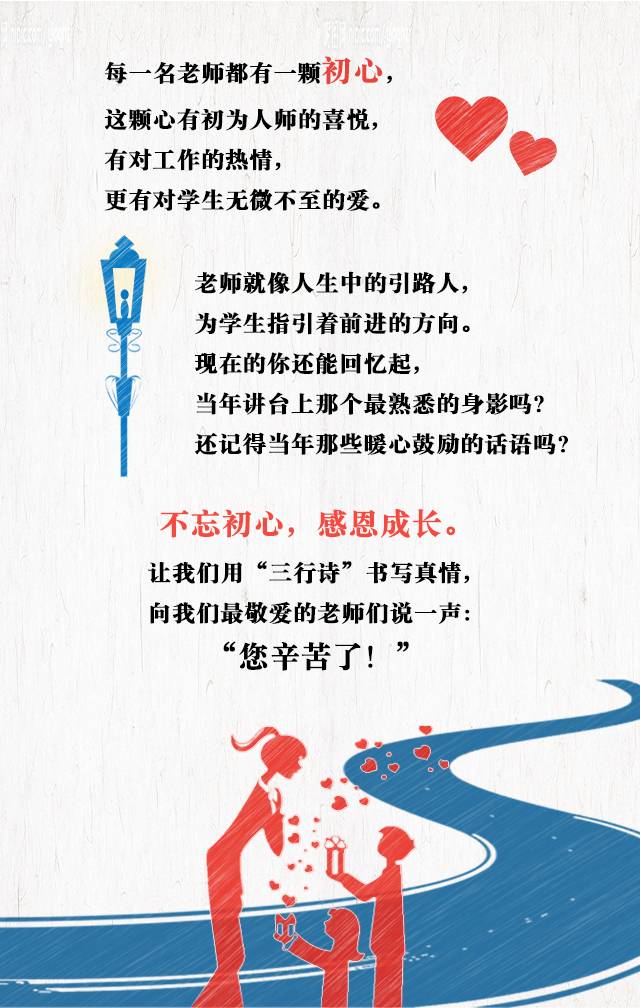 【教师节·感恩】献给老师的初心“三行诗”|三行|老师|新意_新浪新闻