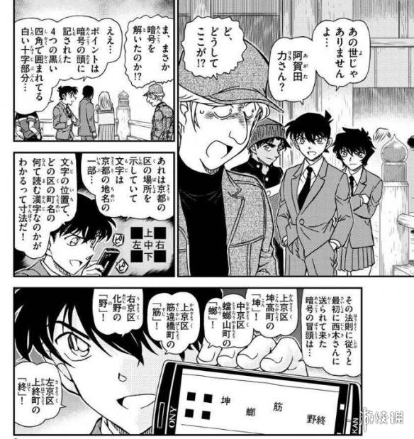 《名侦探柯南》漫画1004图文情报 小兰强吻新一!