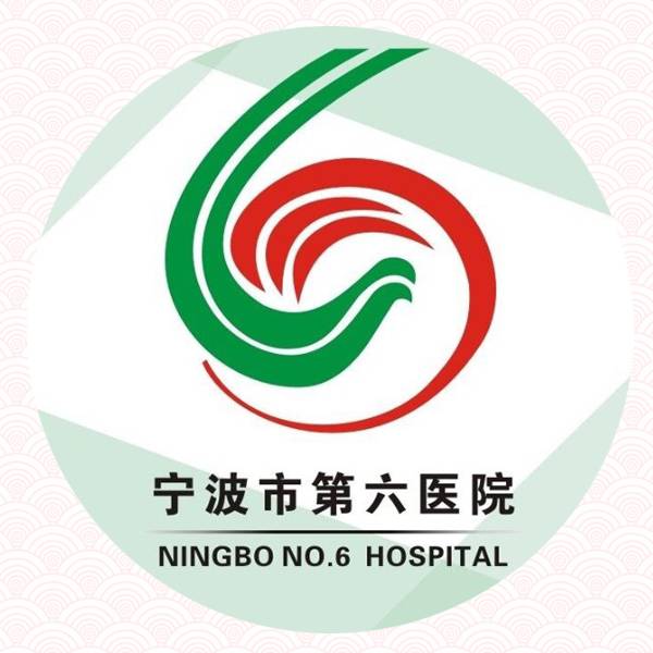 宁波市第六医院