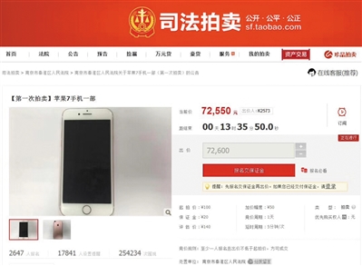 9月7日临近中午时，被拍卖手机已被出价至7万余元。 网络截图