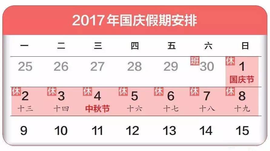 最新通知必看今年十一假期有变化