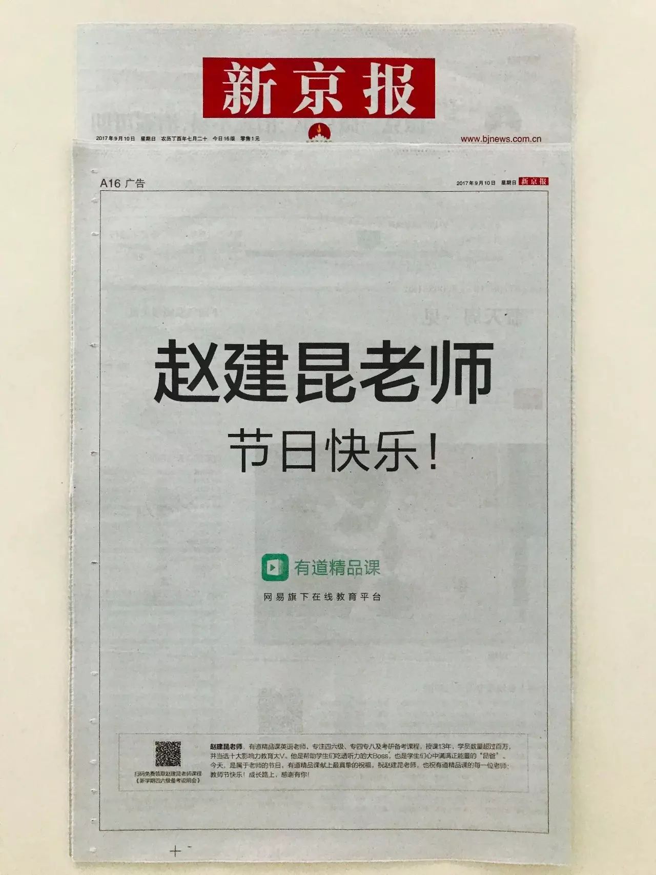 【任性】上了3个报纸整版,有道精品课的老师还有这福利?