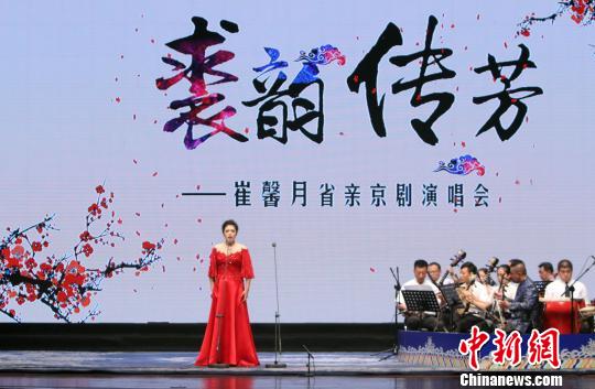 裘派"女花脸"在津举办省亲京剧演唱会|天津|崔馨月|京剧_新浪新闻