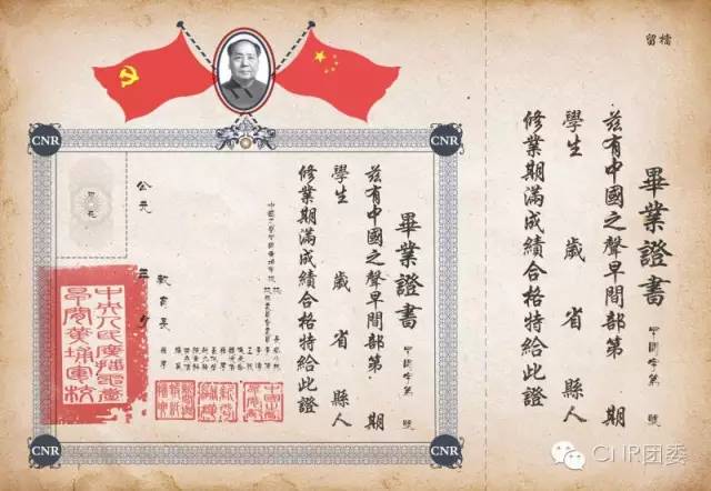 "黄埔毕业生"的毕业证书