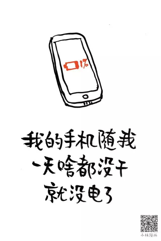 悦读被手机绑架后最扎心的21张漫画很多人都中枪了