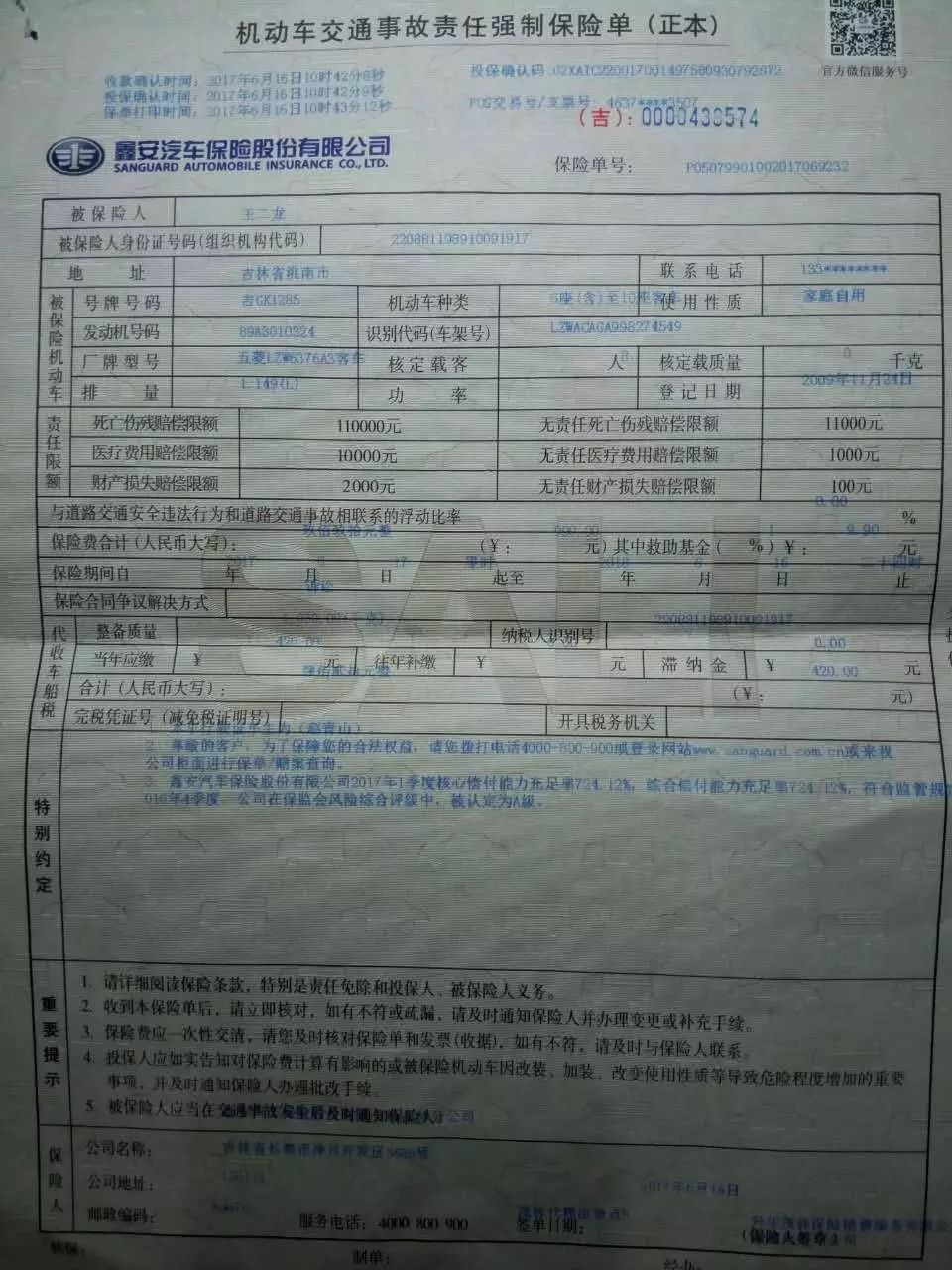 汽车保险起止日期怎么 车险起止有效期