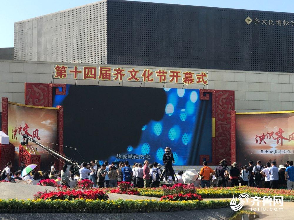 第十四届齐文化节在临淄开幕七大主题活动纷呈展开
