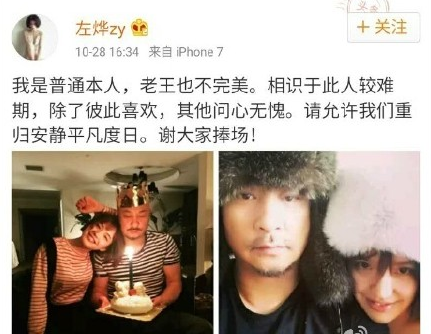王全安93年小女友左烨发文时隔一年否认恋情