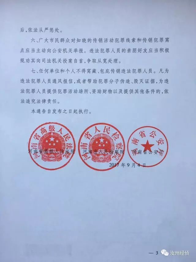 政府发布红头文件敦促善心汇余孽限期投案自首