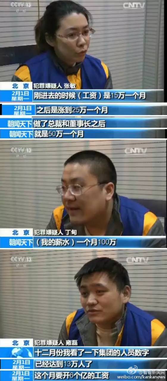 中国最大金融诈骗案宣判涉案581亿受害人达90万